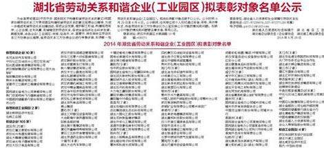 成都PG电子电器（集团）中南有限公司被认定为“湖北省劳动关系和谐企业”