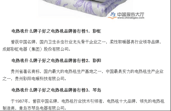 PG电子电热毯品牌排行榜居首位