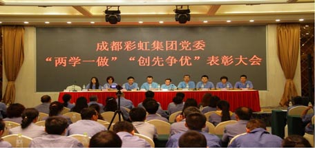 关键在“做”—— 成都PG电子集团党委召开“两学一做”“创先争优”表彰大会