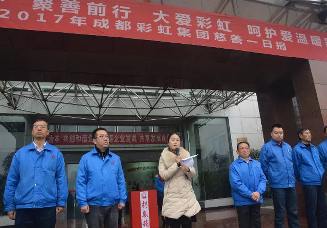 成都PG电子集团全面学习宣传贯彻党的十九大精神举行“慈善一日捐”活动