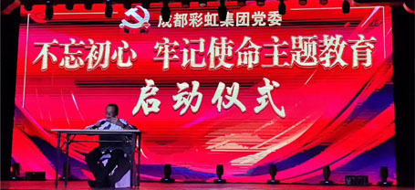 公司党委举行“不忘初心、牢记使命”主题教育启动仪式