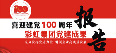 PG电子集团党建成果报告